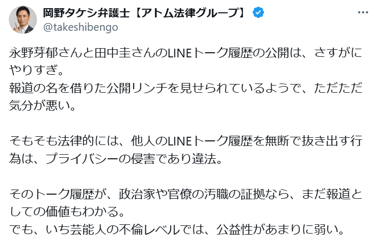 岡野タケシ氏のXから