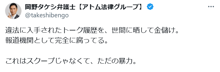 岡野タケシ氏のXから