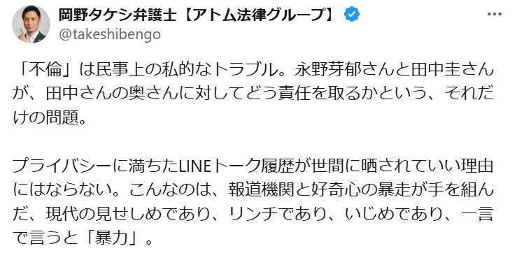 岡野タケシ氏のXから
