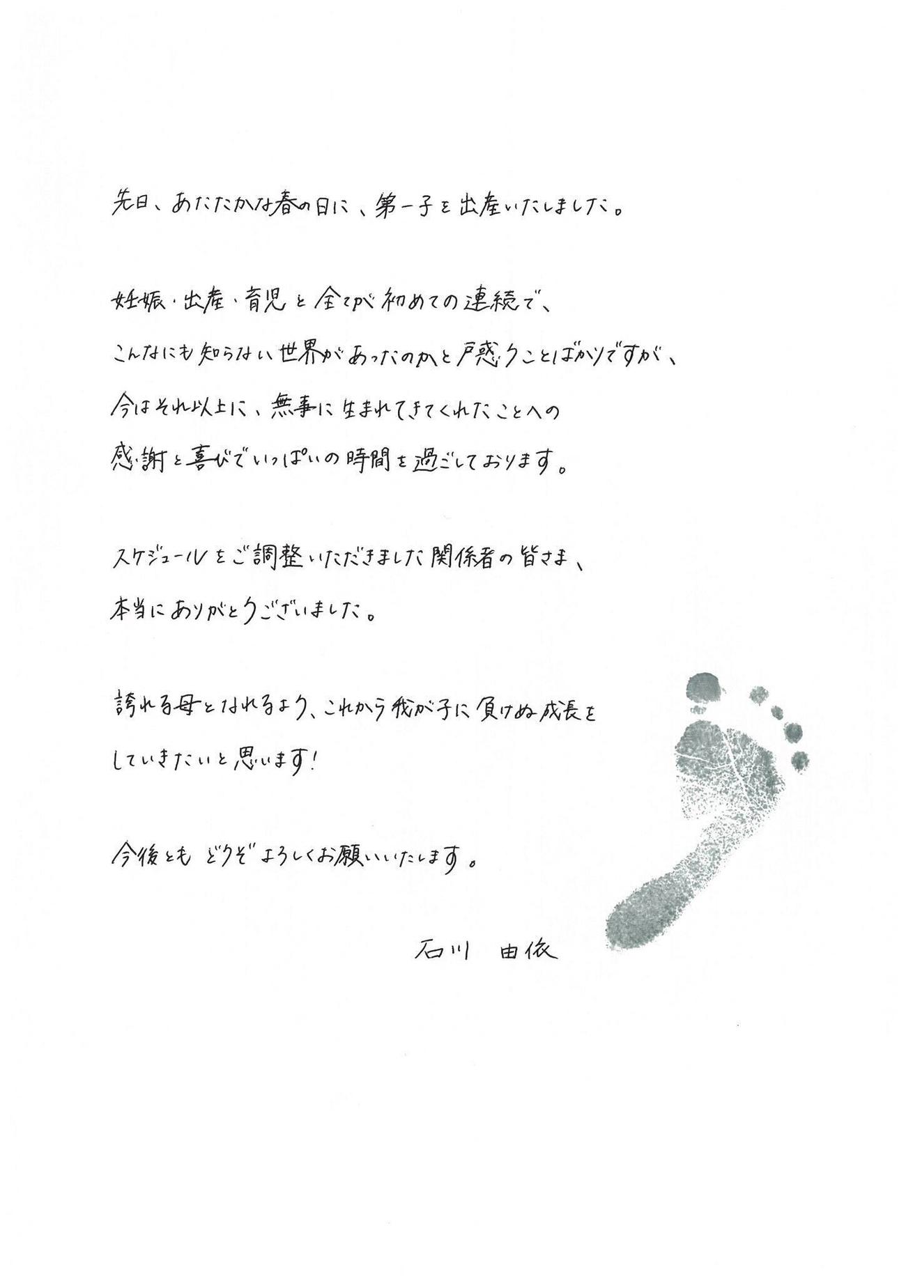 石川由依のXから