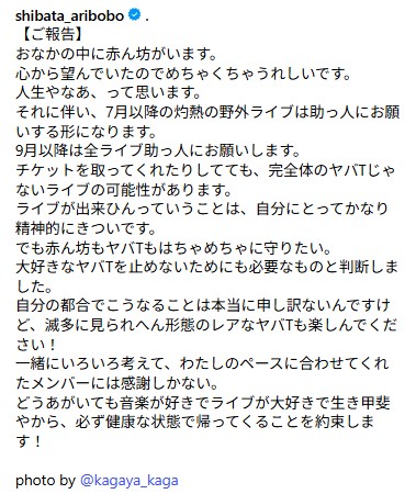 「ヤバイTシャツ屋さん」ありぼぼのインスタグラムから