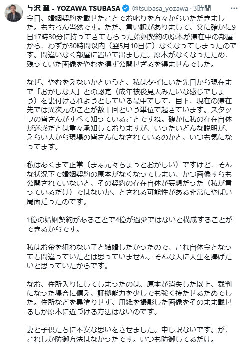 与沢翼氏のXから