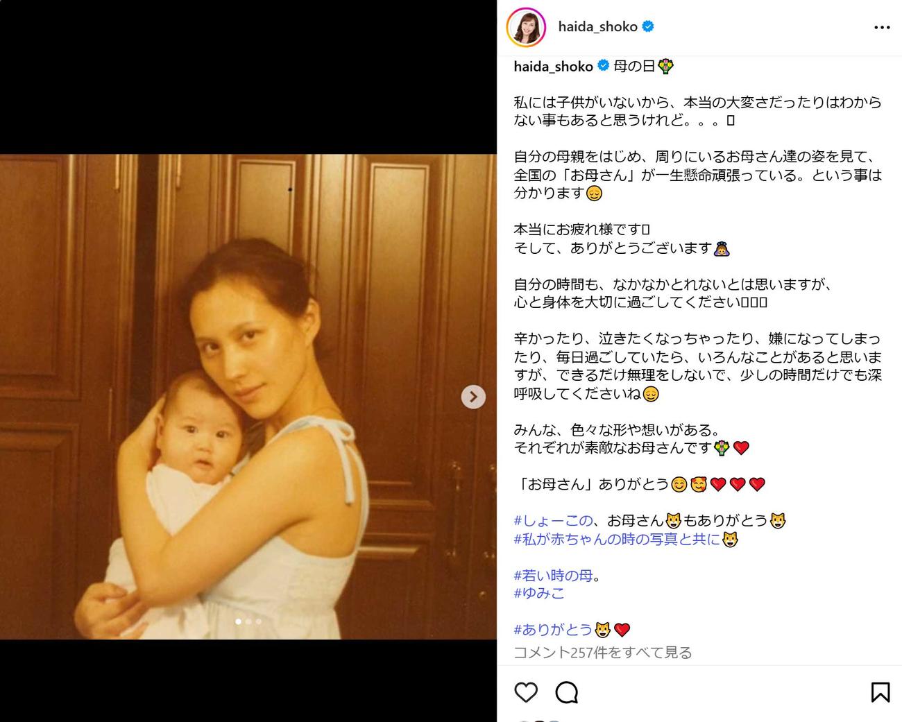 はいだしょうこのインスタグラムから