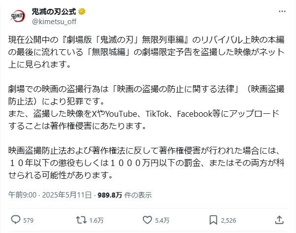 鬼滅の刃公式X（旧ツイッター）から