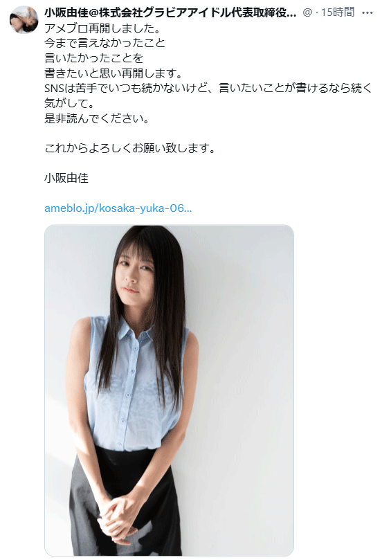 小阪由佳さんのXから