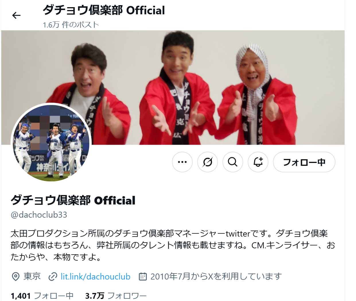 ダチョウ倶楽部の公式Xから