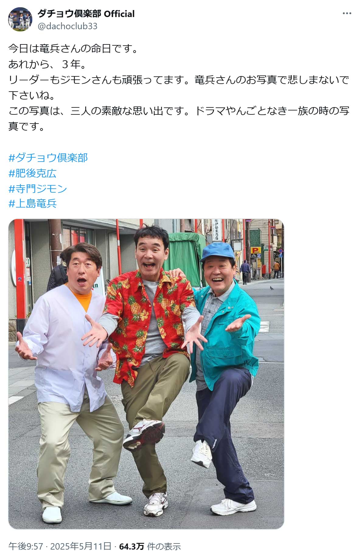 ダチョウ倶楽部の公式Xから