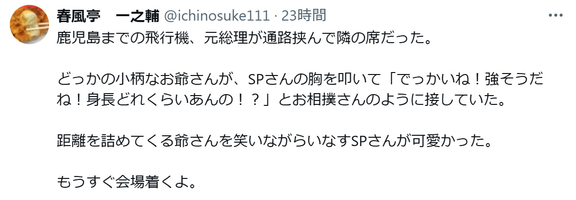 春風亭一之輔のXから