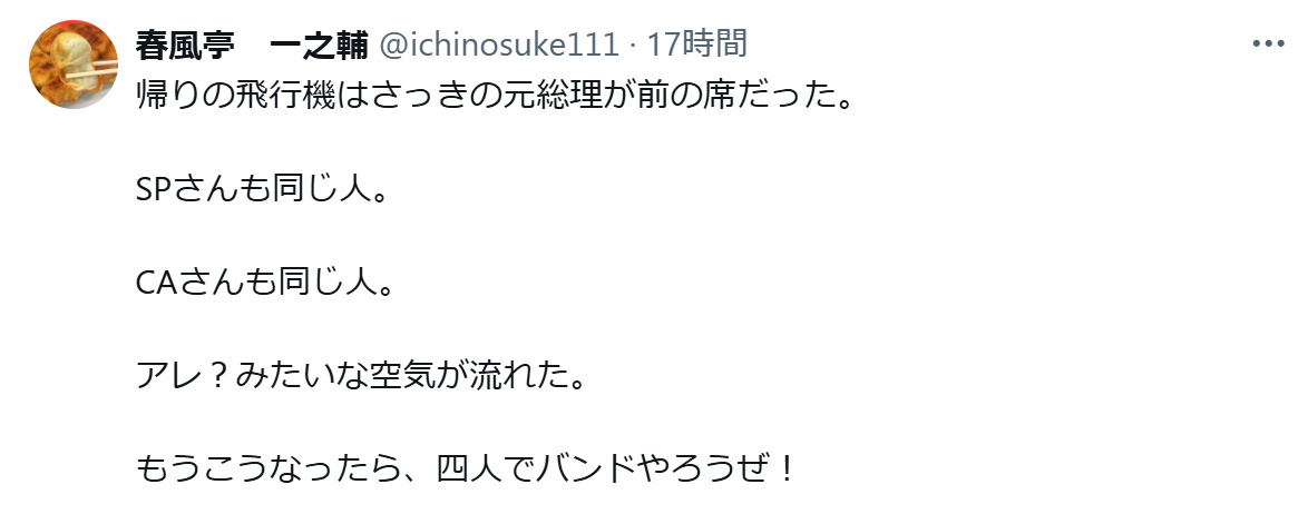 春風亭一之輔のXから