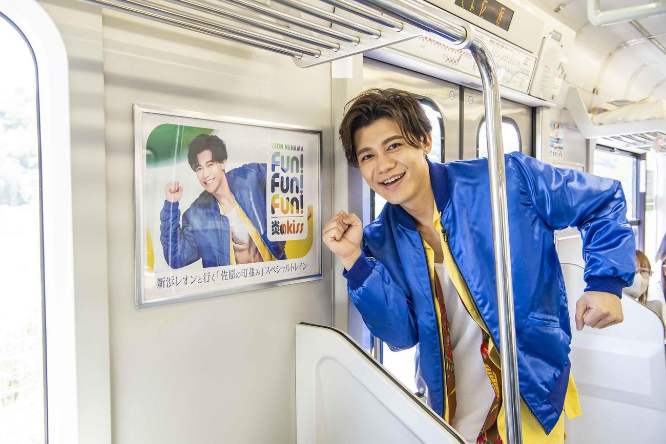 列車を貸し切ったバースデーイベントを開催した新浜レオン