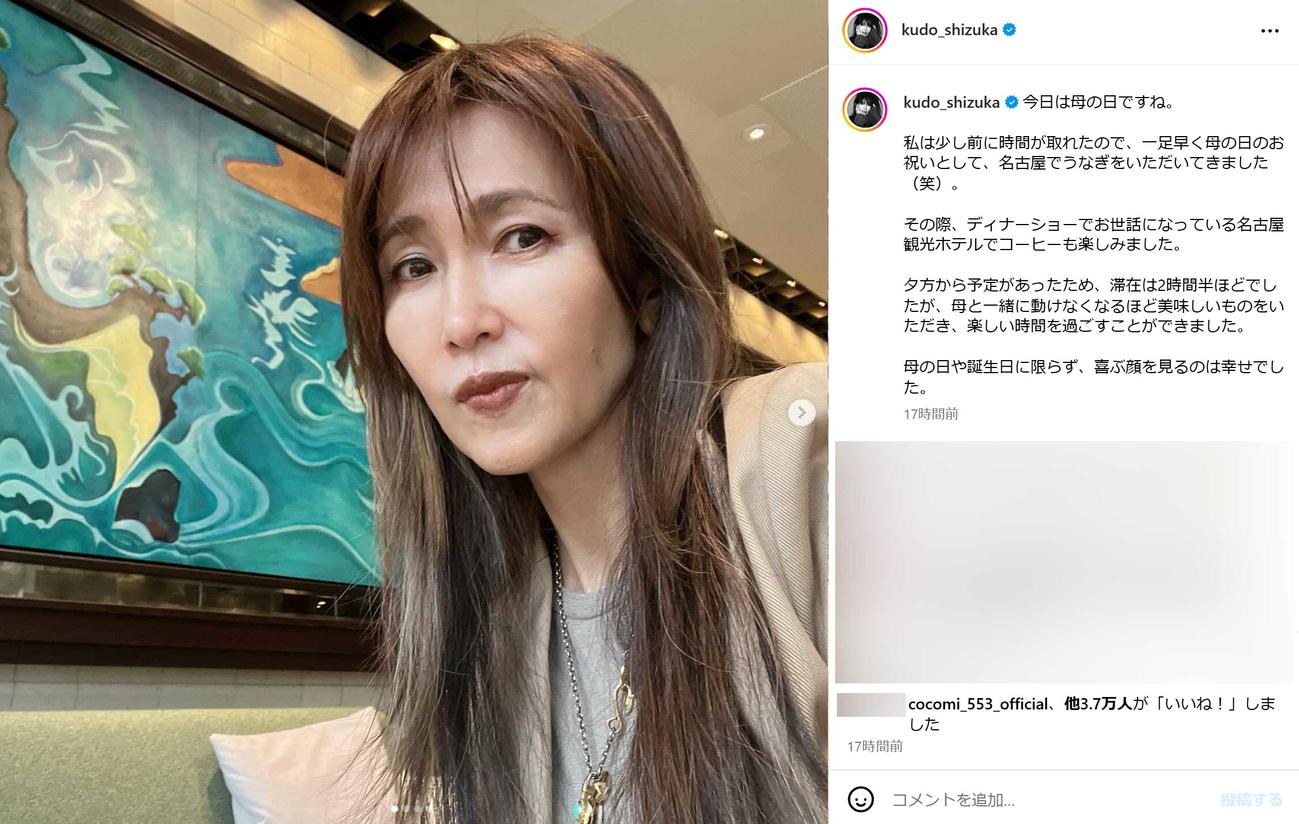 工藤静香のインスタグラムから