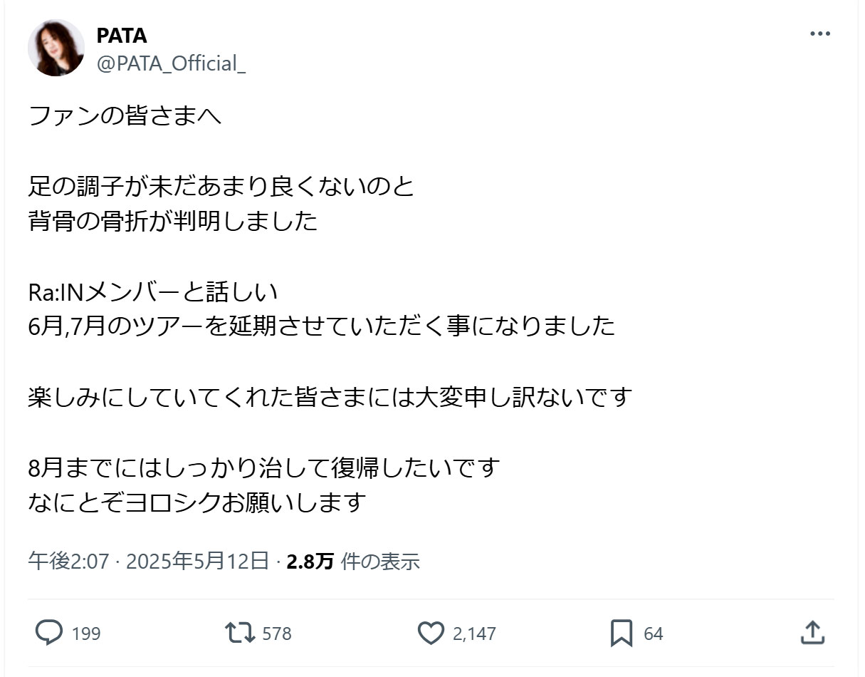 PATAのXから