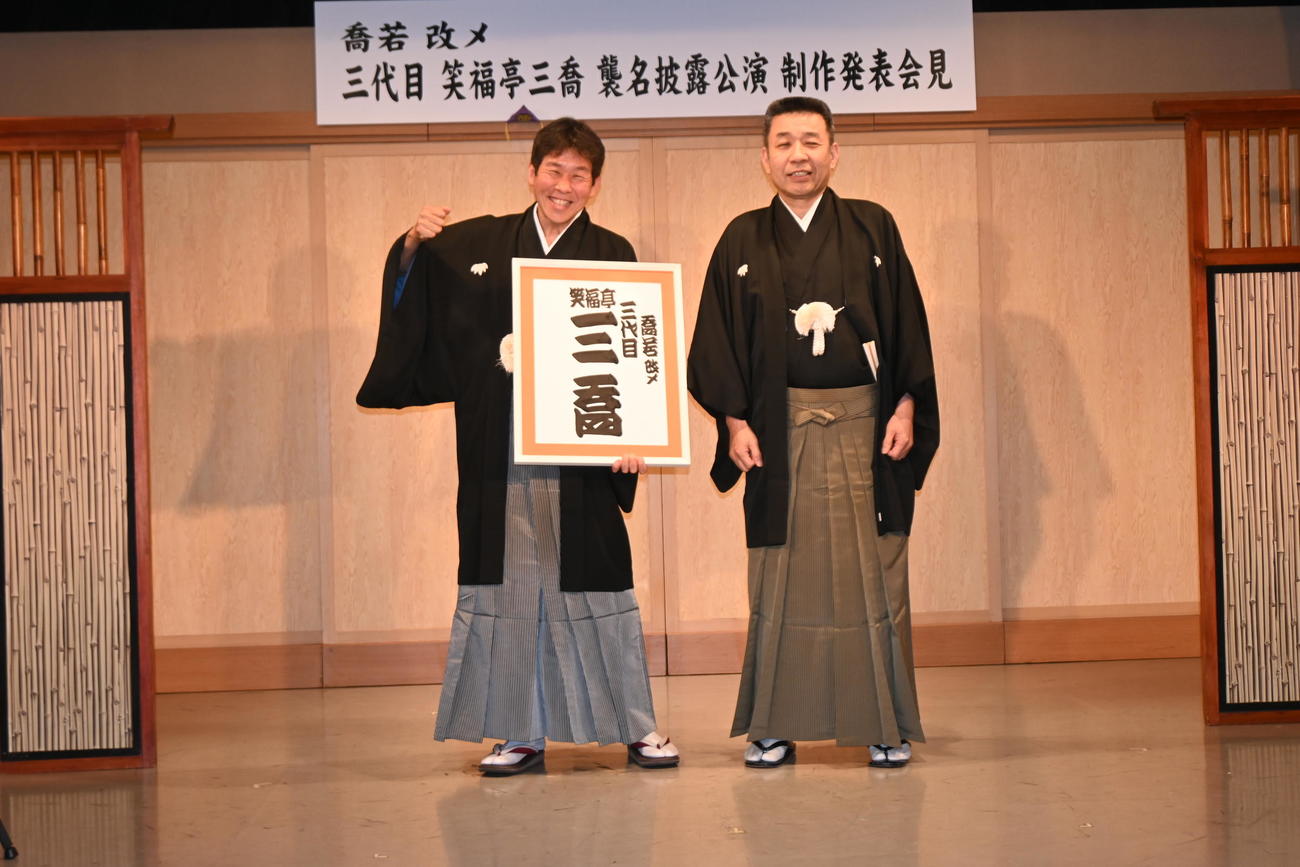 襲名披露公演の制作発表会見に出席した師匠の笑福亭松喬（右）笑福亭喬若（撮影・松浦隆司）