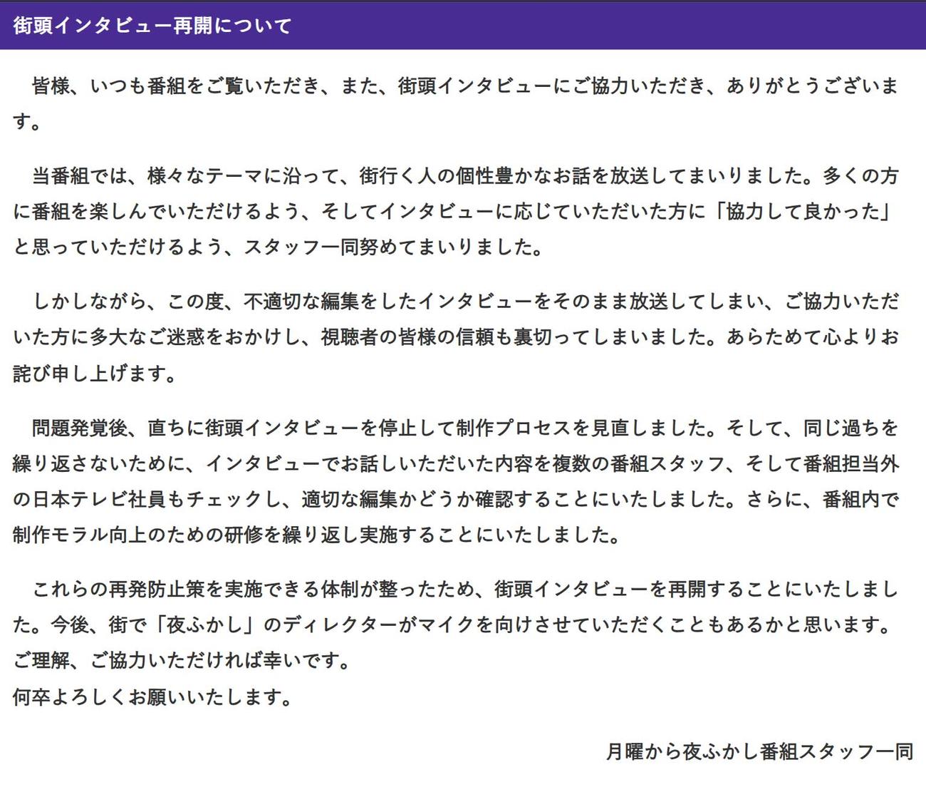 「月曜から夜ふかし」公式HPから