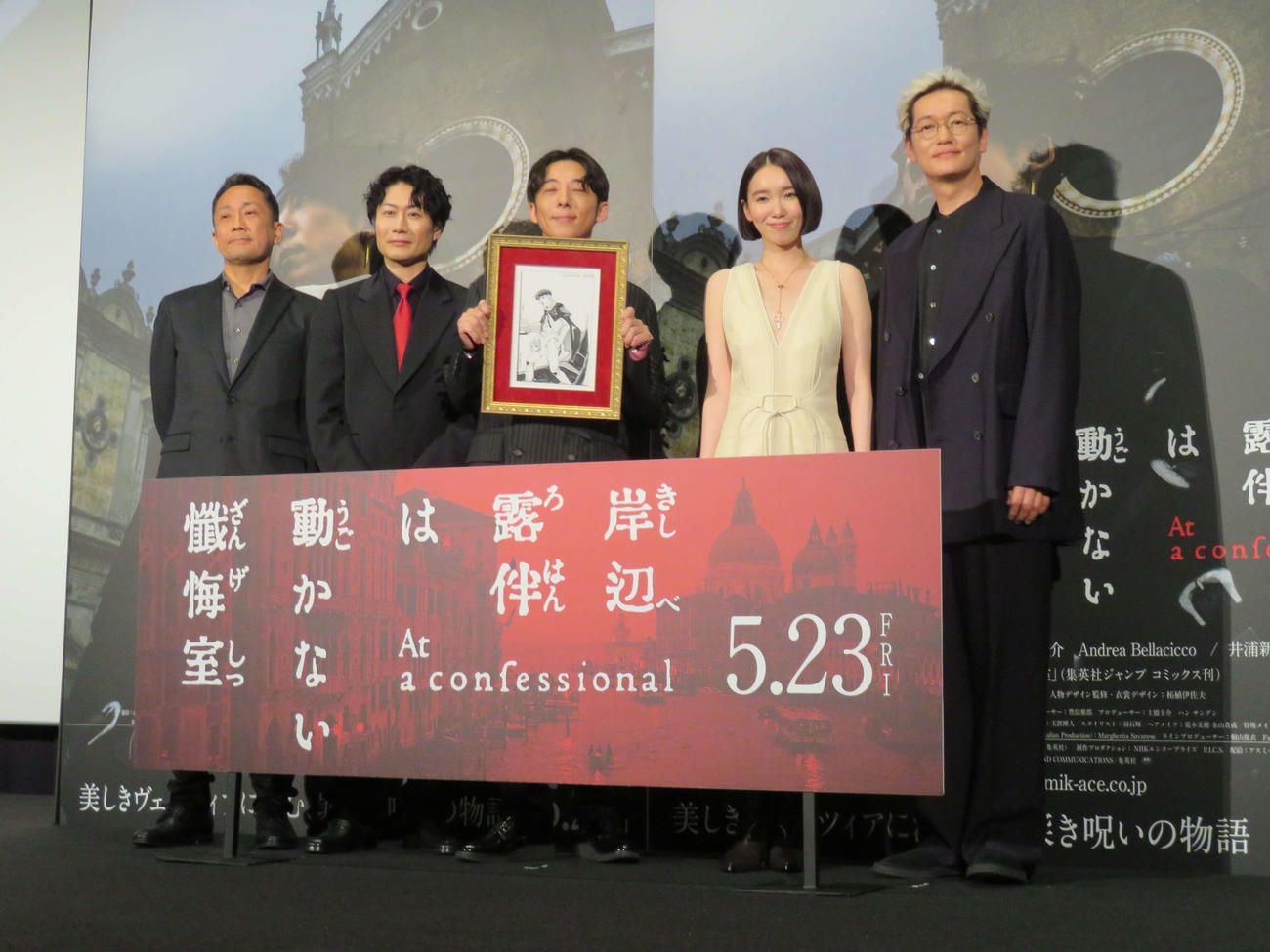 映画「岸辺露伴は動かない　懺悔室」ジャパンプレミアで、原作者の荒木飛呂彦氏から原画を贈られて喜ぶ、左から渡辺一貴監督、戸次重幸、高橋一生、飯豊まりえ、井浦新（撮影・村上幸将