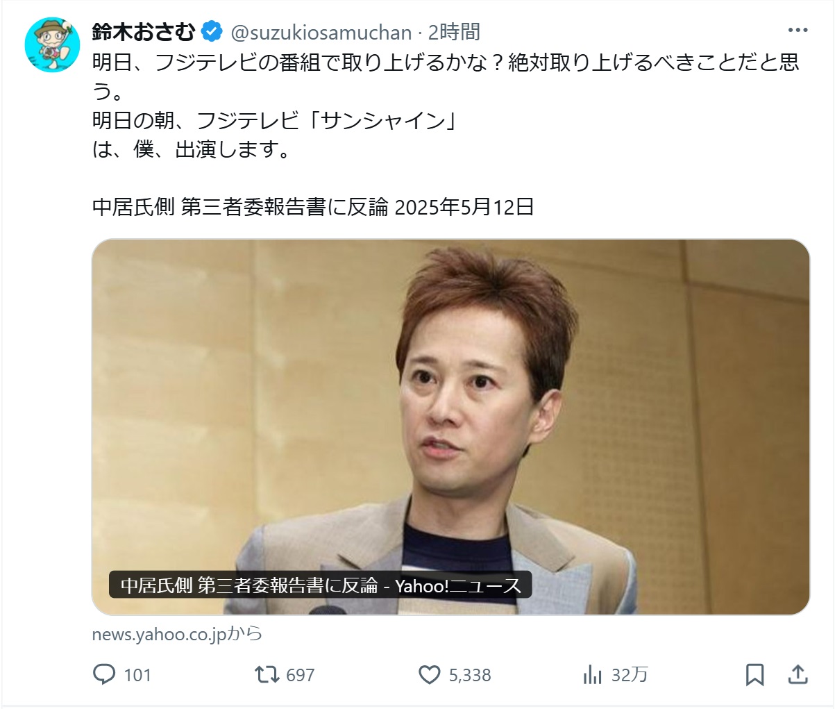 鈴木おさむ氏のXから