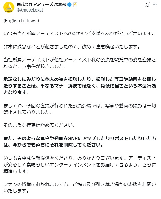 アミューズ法務部のXから