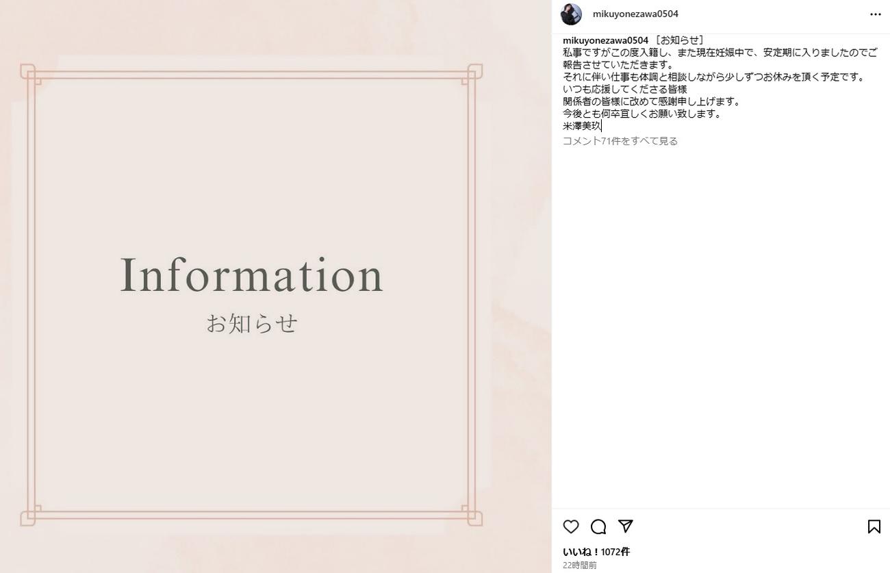 米澤美玖のインスタグラムから