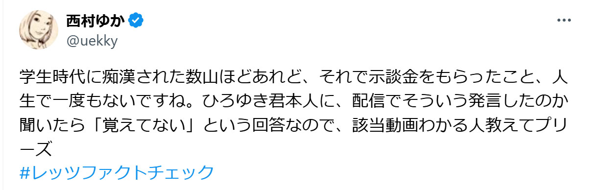 西村ゆか氏のXから