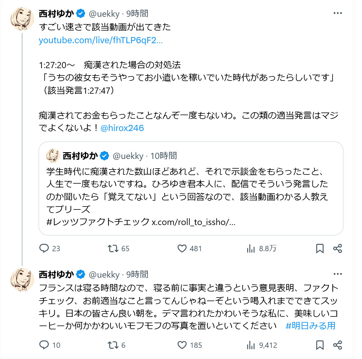 西村ゆか氏のXから