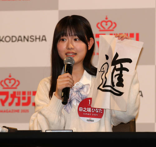 ミスマガジン2025ベスト16お披露目イベント　登壇し毛筆を披露する田之端ひなた（撮影・北村健龍）