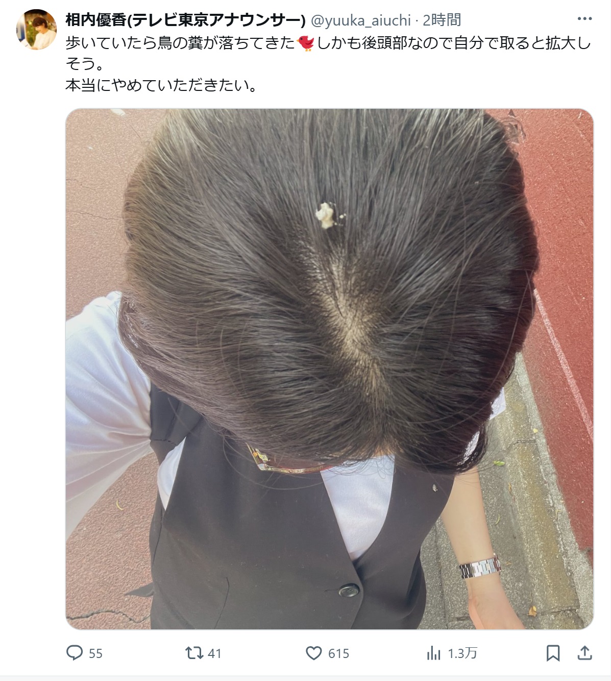 相内優香アナのXから