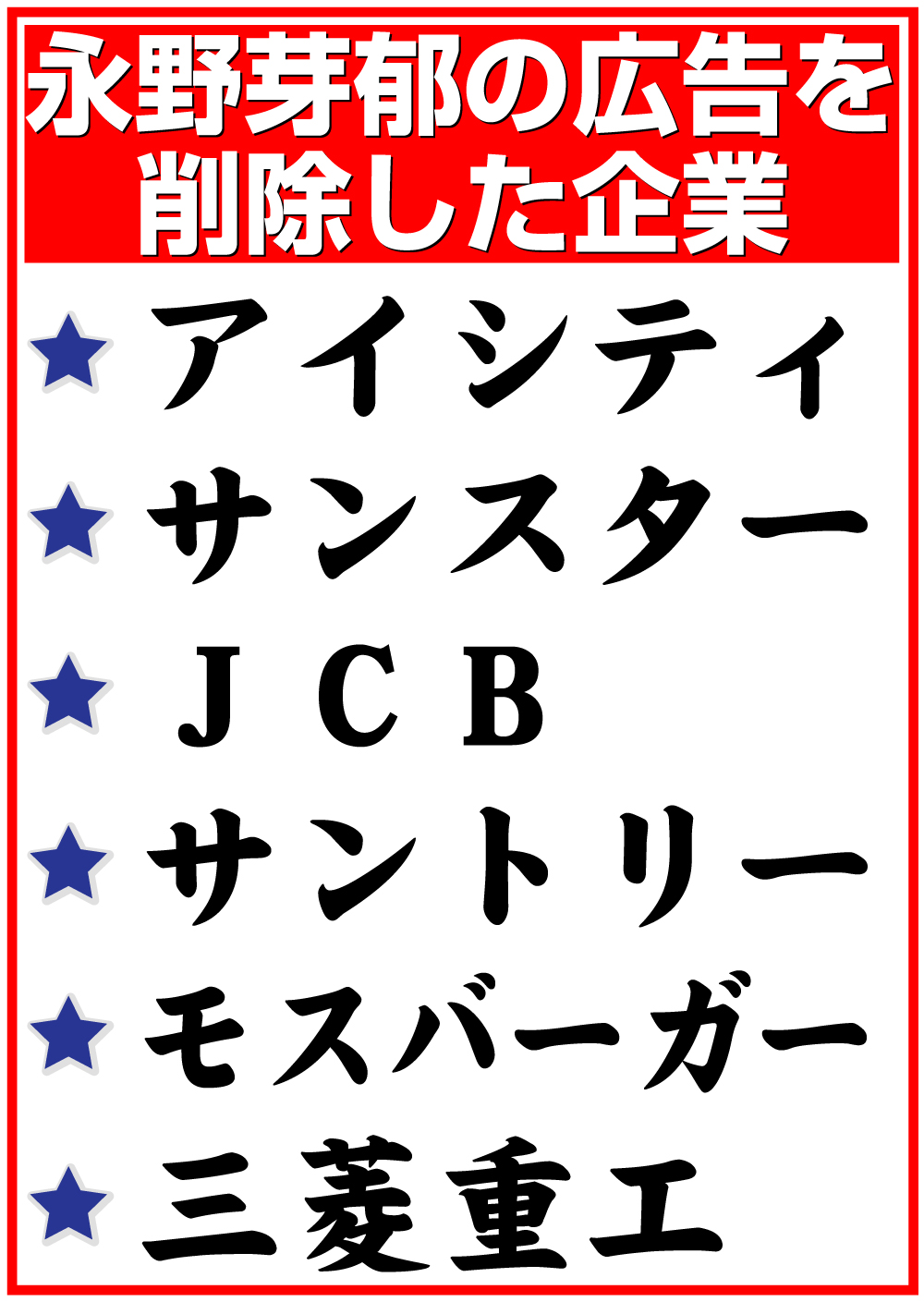 【イラスト】永野芽郁の広告を削除した企業