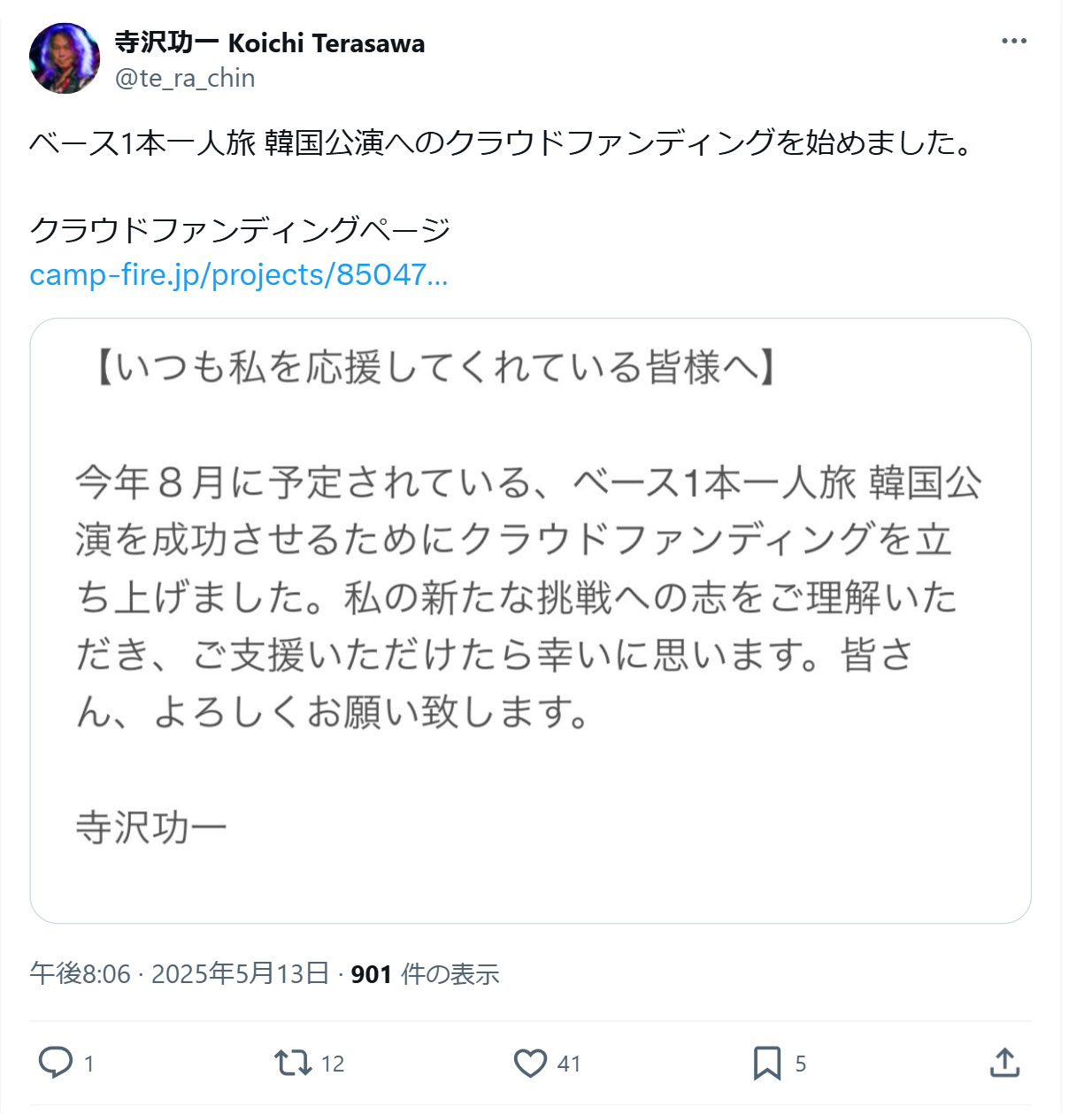 寺沢功一のXから
