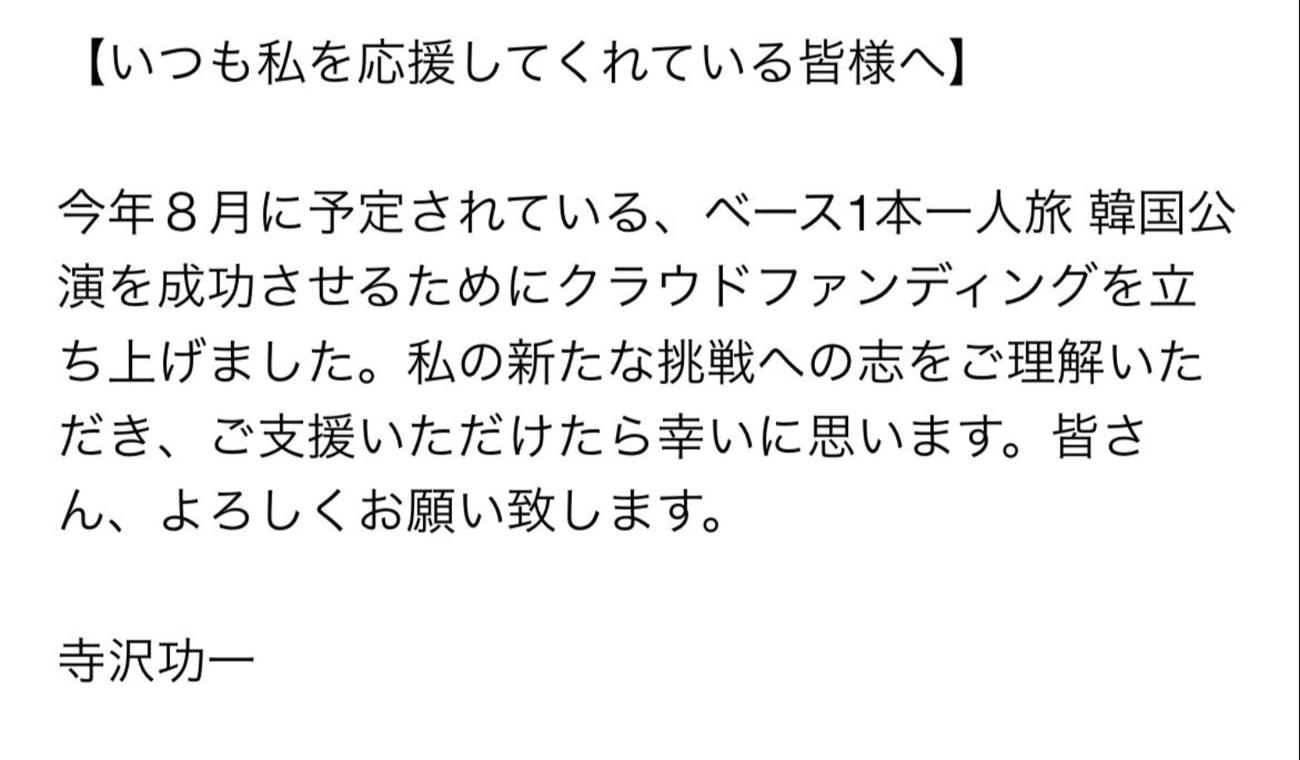 寺沢功一のXから