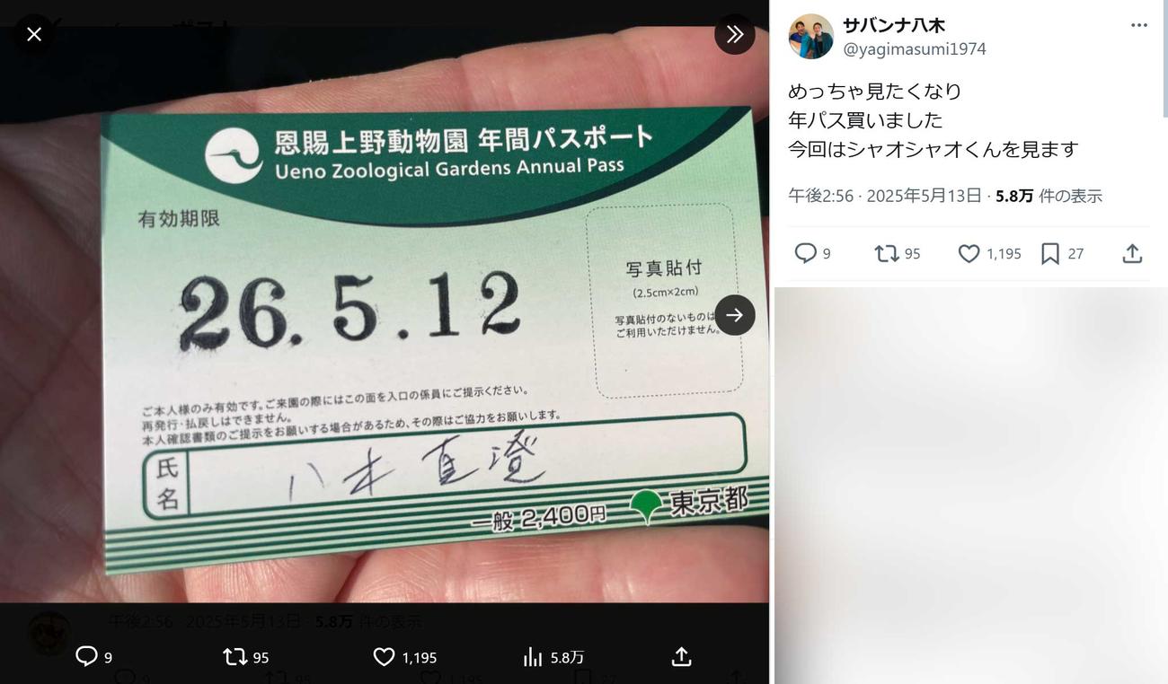 サバンナ八木真澄のX（旧ツイッター）
