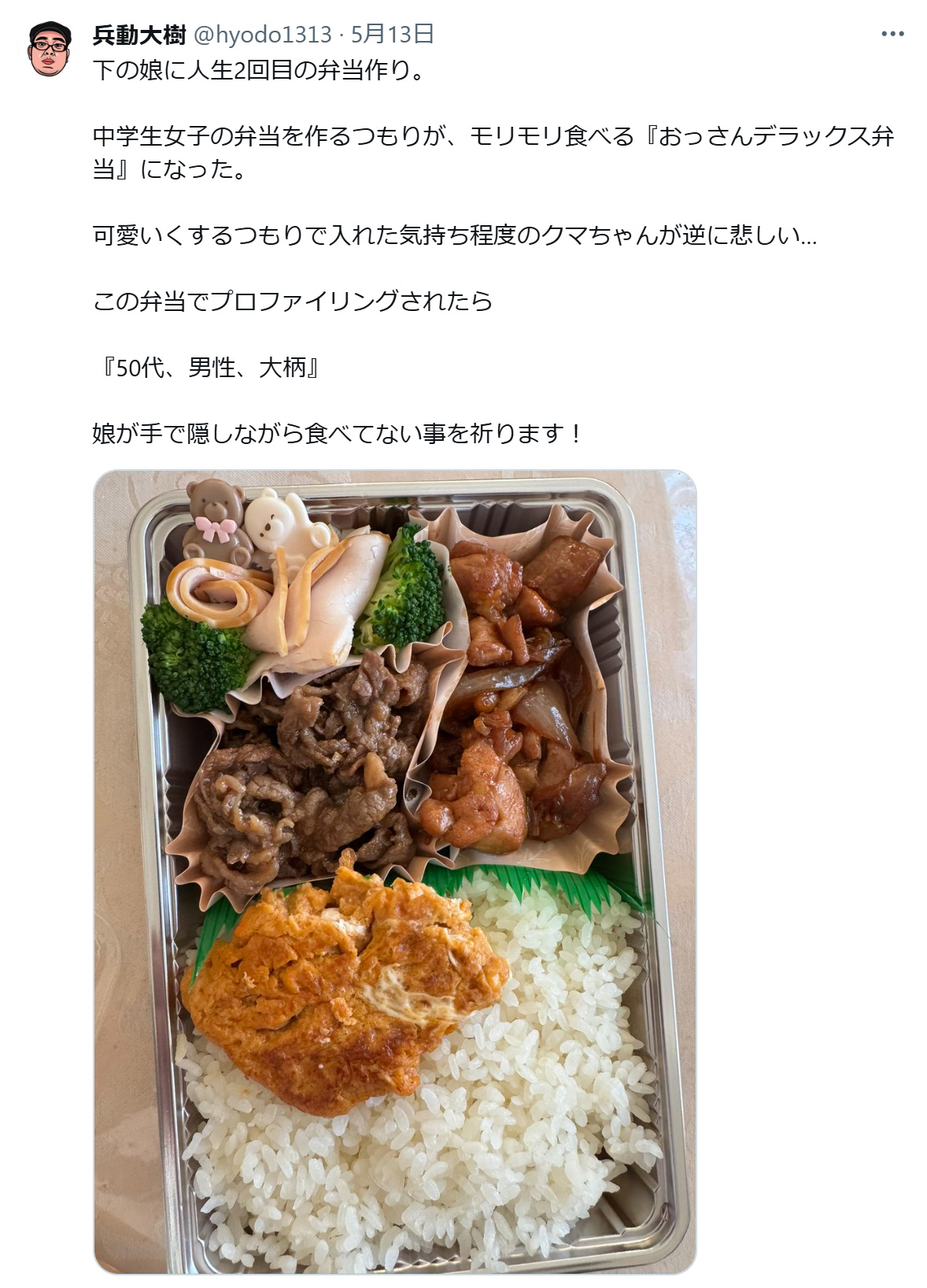 兵動大樹のXから
