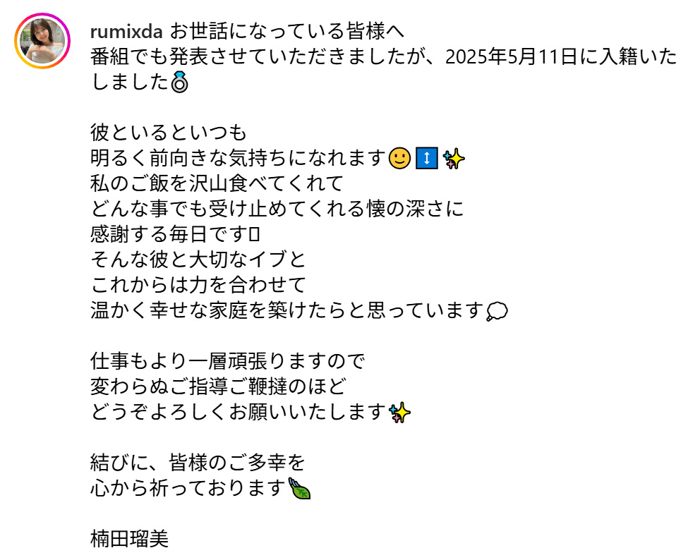楠田瑠美のインスタグラムから