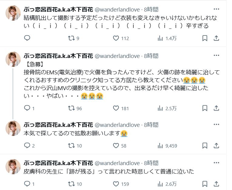 木下百花のXから