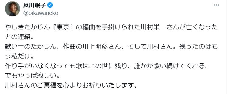 及川眠子氏のXから