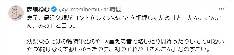 夢眠ねむさんのXから