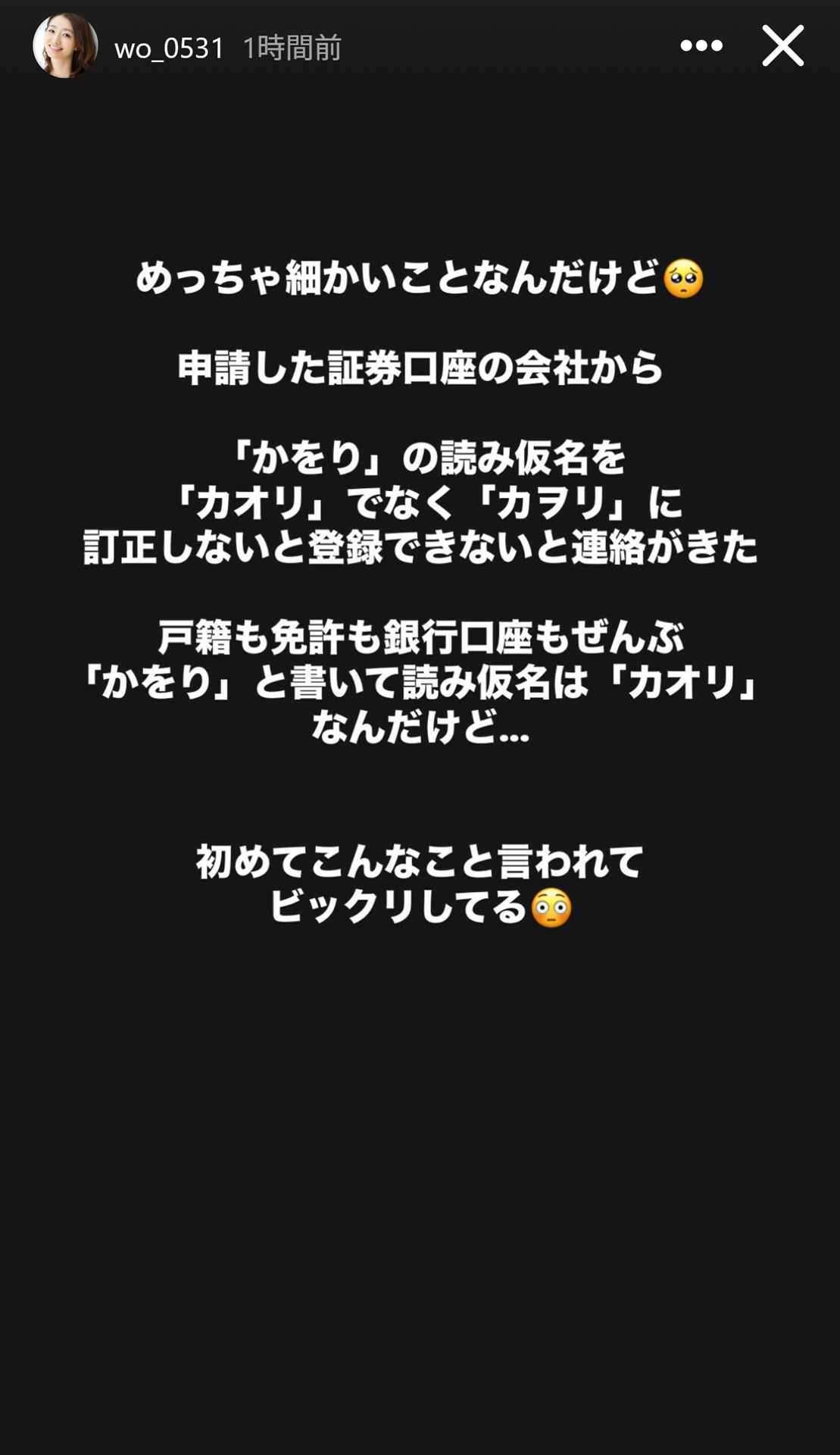 初めての出来事に戸惑う眞鍋かをり（眞鍋かをりのストーリーズから）