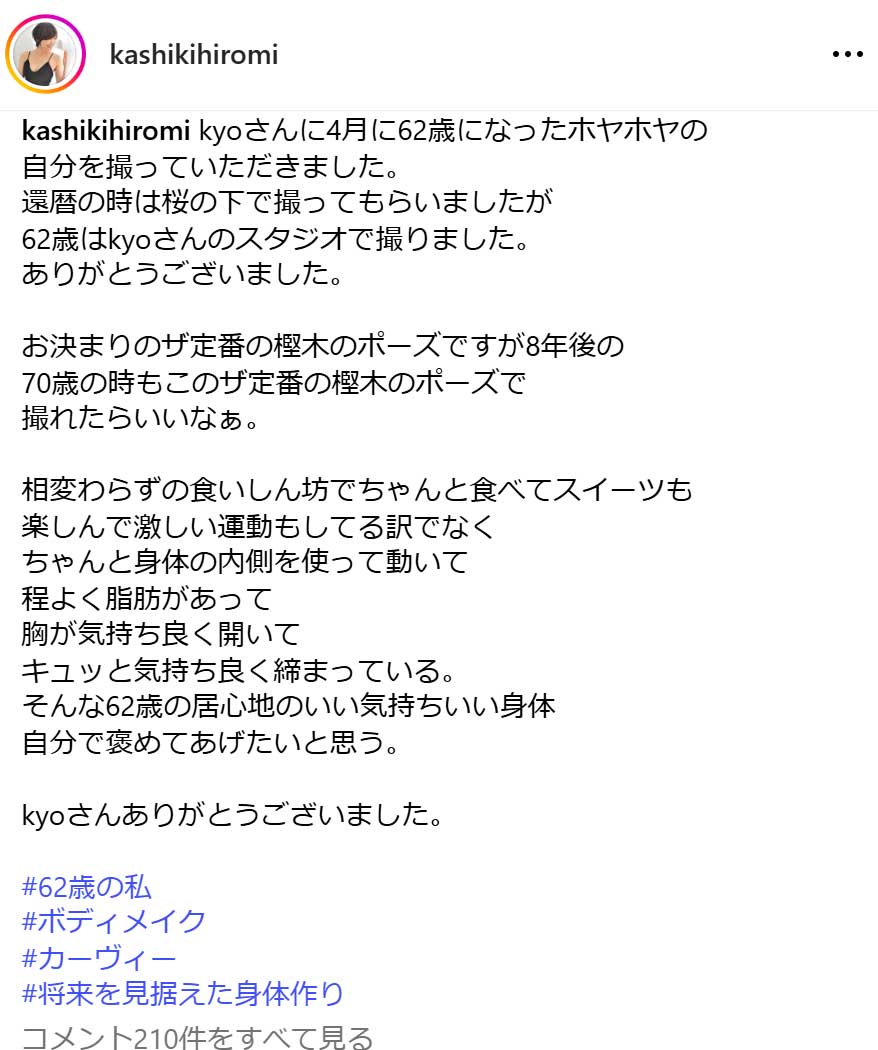 樫木裕実のインスタグラムから