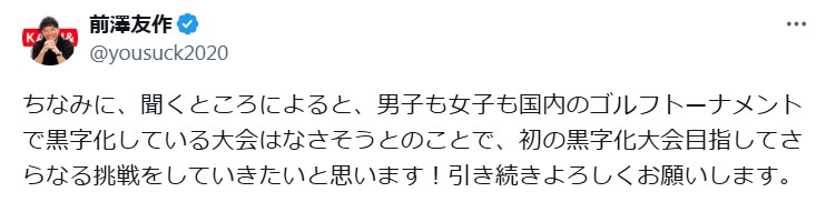 前澤友作氏のXから