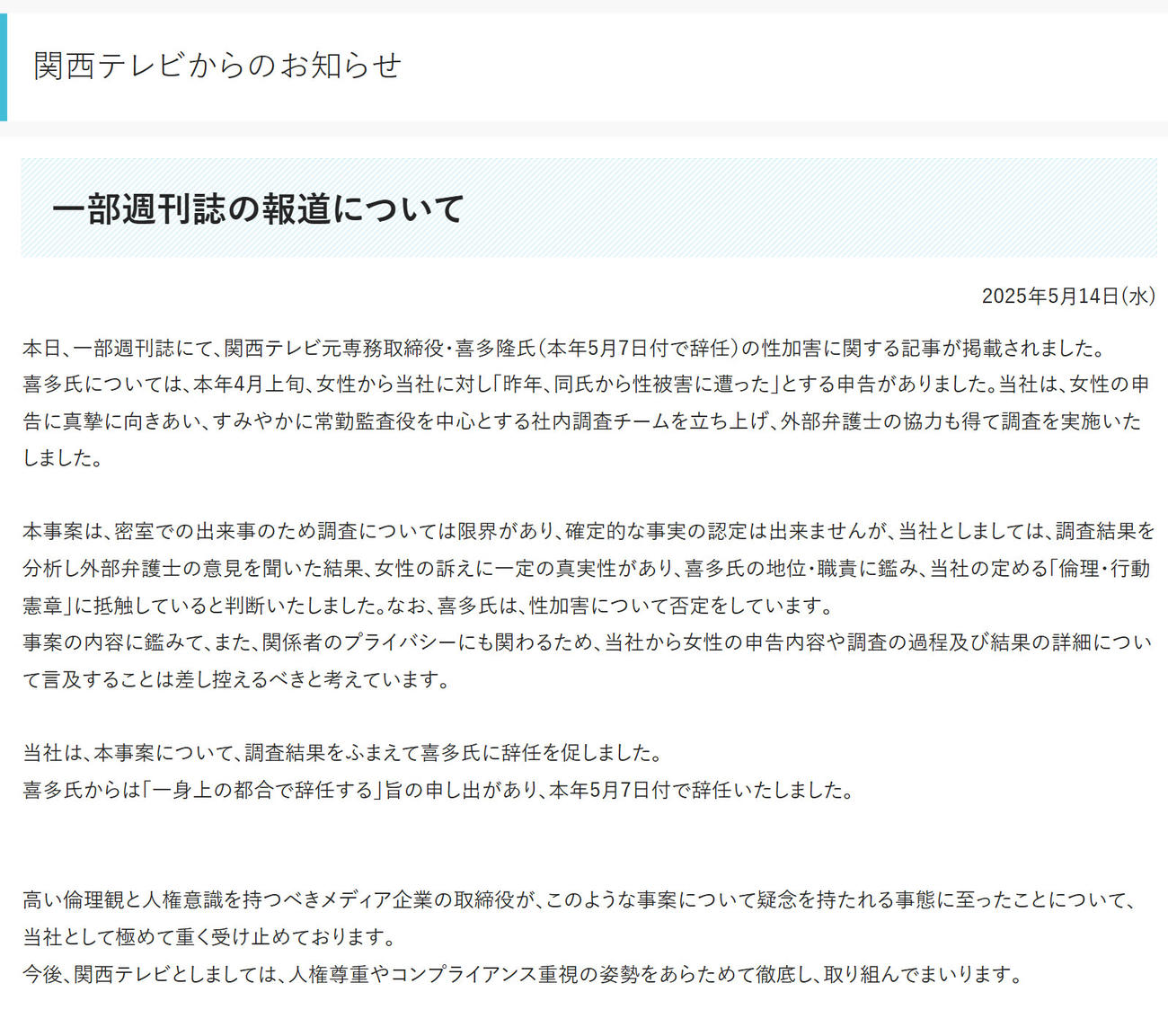 関西テレビの公式サイトから