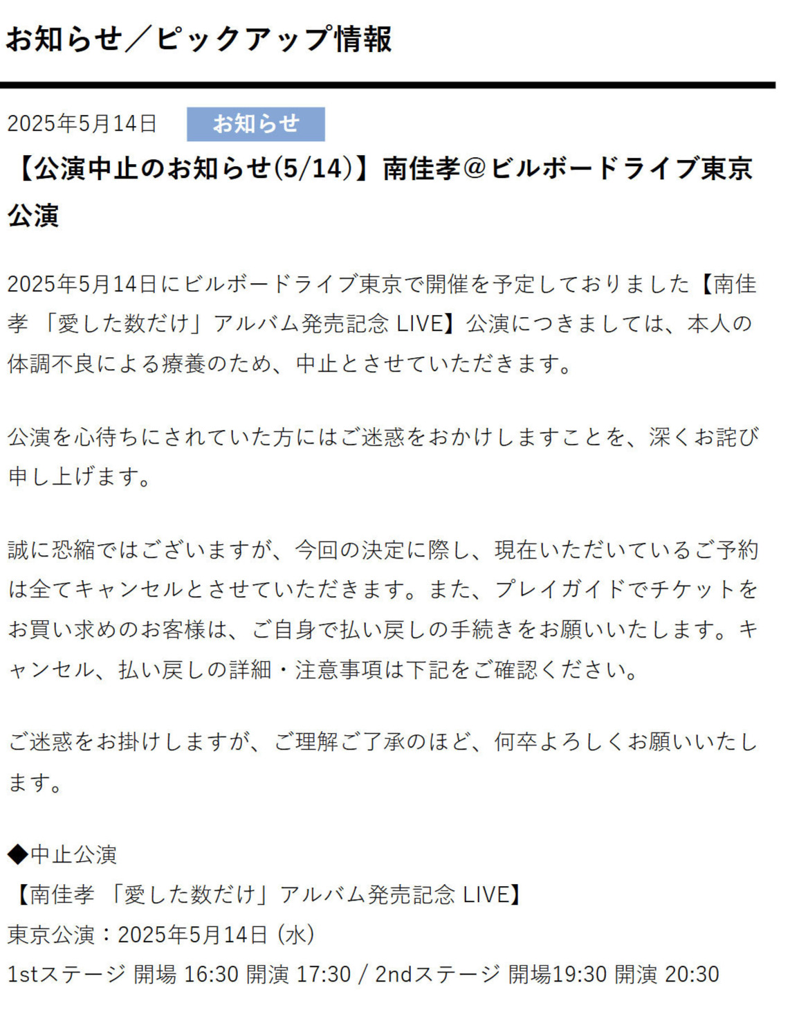 南佳孝の公式サイトから
