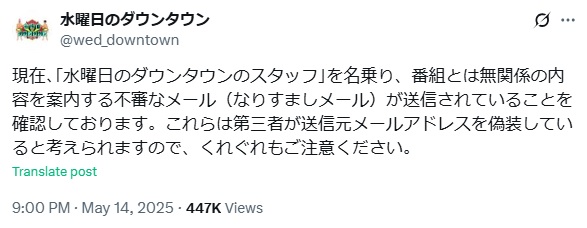 水曜日のダウンタウンのXから