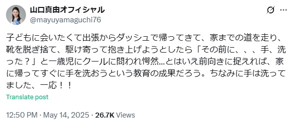 山口真由のXから