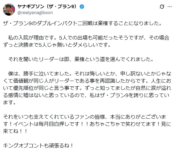 ヤナギブソンのXから