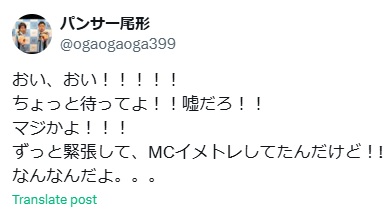 パンサー尾形のXから