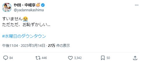 や団の中嶋享のXから