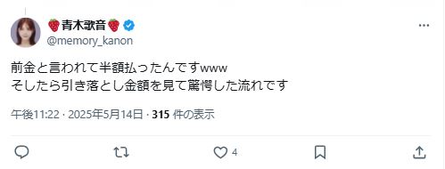 青木歌音のXから