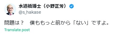 水道橋博士のXから