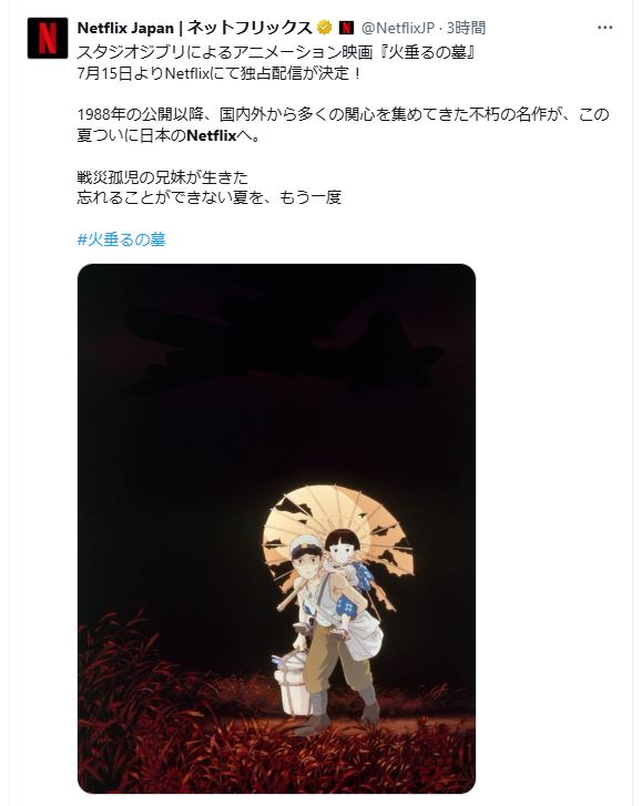 Netflix Japan公式Xから