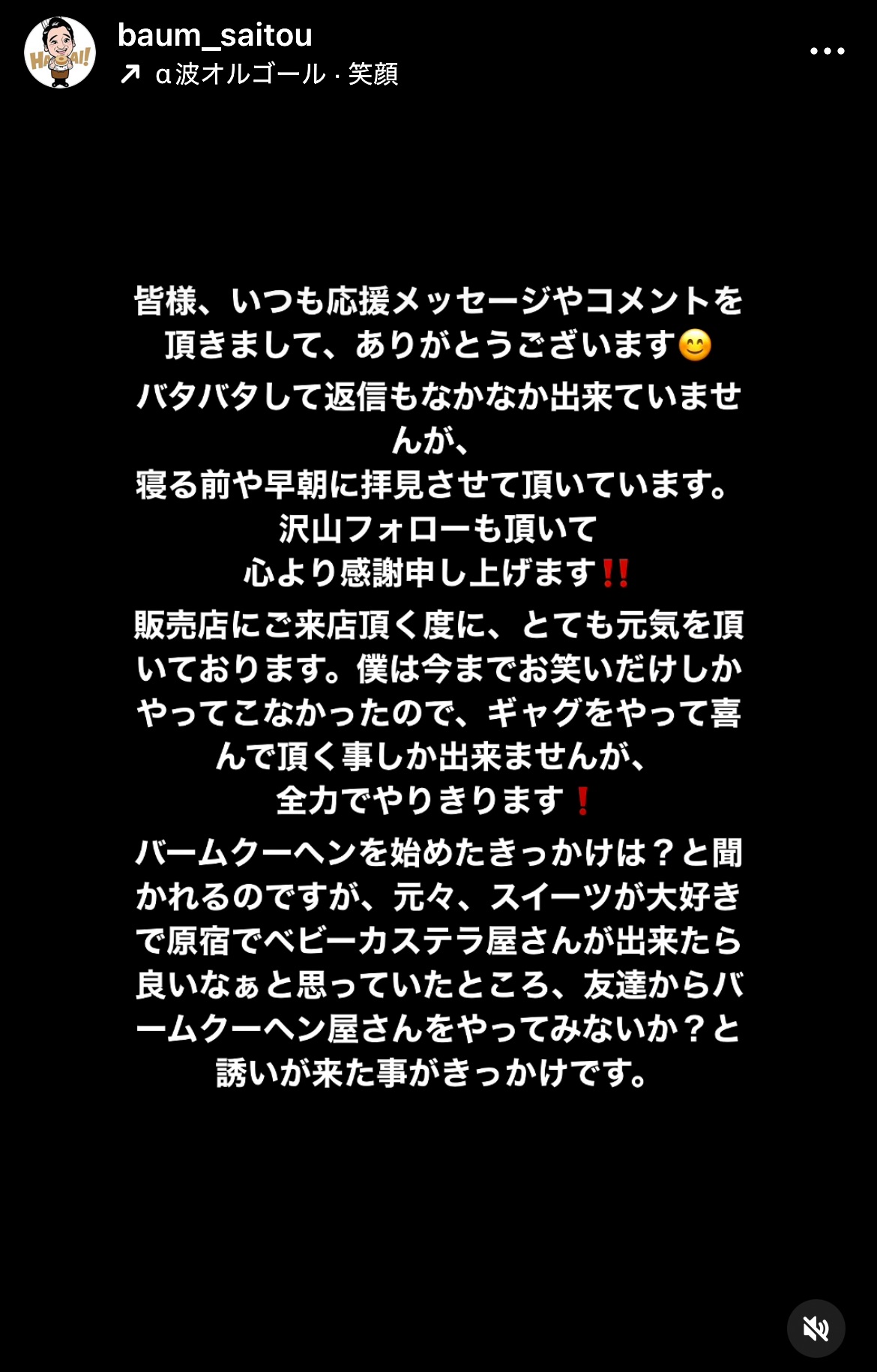 バームSAITOUのインスタグラムから
