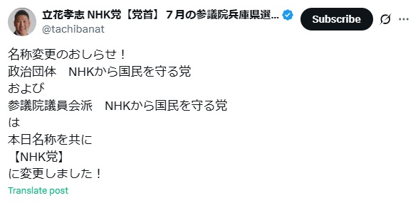 立花孝志氏のXから